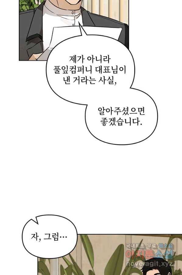 딸 바보가 되었습니다 68화 13