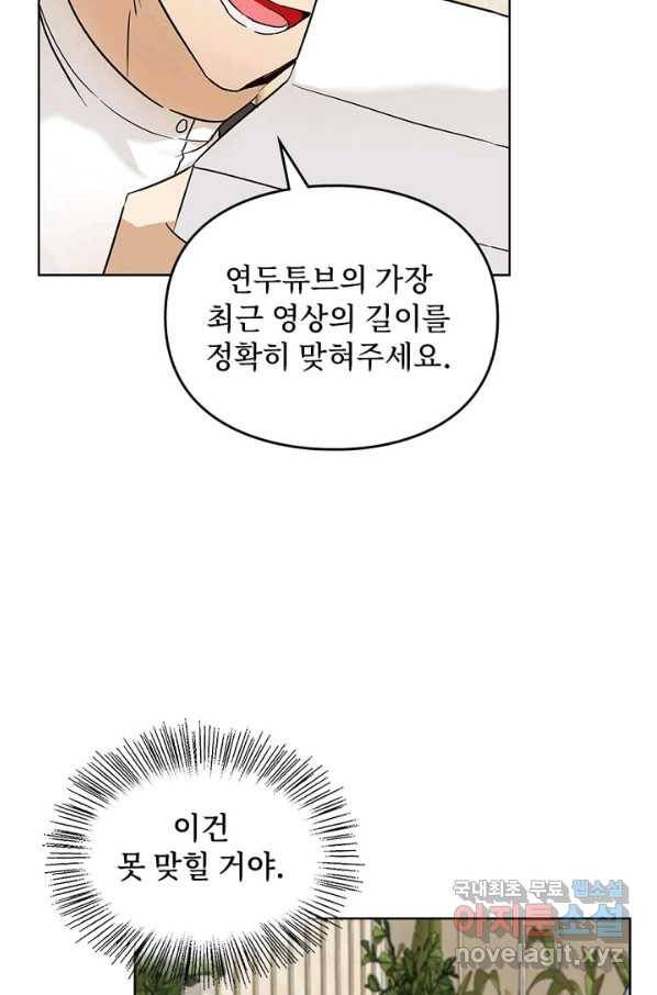 딸 바보가 되었습니다 68화 15