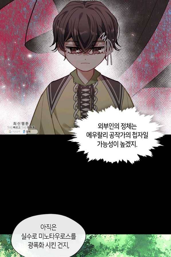 가족들이 나한테 집착한다 46화 4