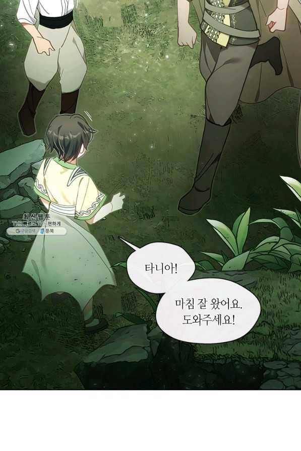 가족들이 나한테 집착한다 46화 8