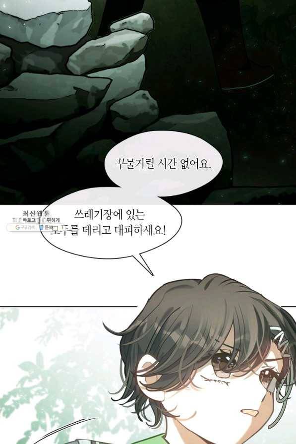 가족들이 나한테 집착한다 46화 12