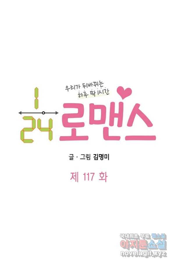 24분의 1 로맨스 117화 7
