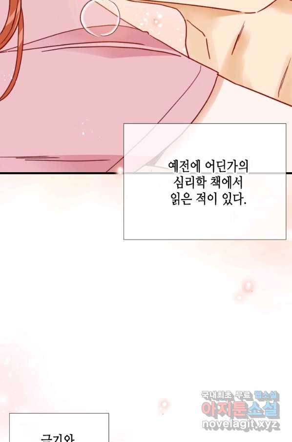 24분의 1 로맨스 117화 44