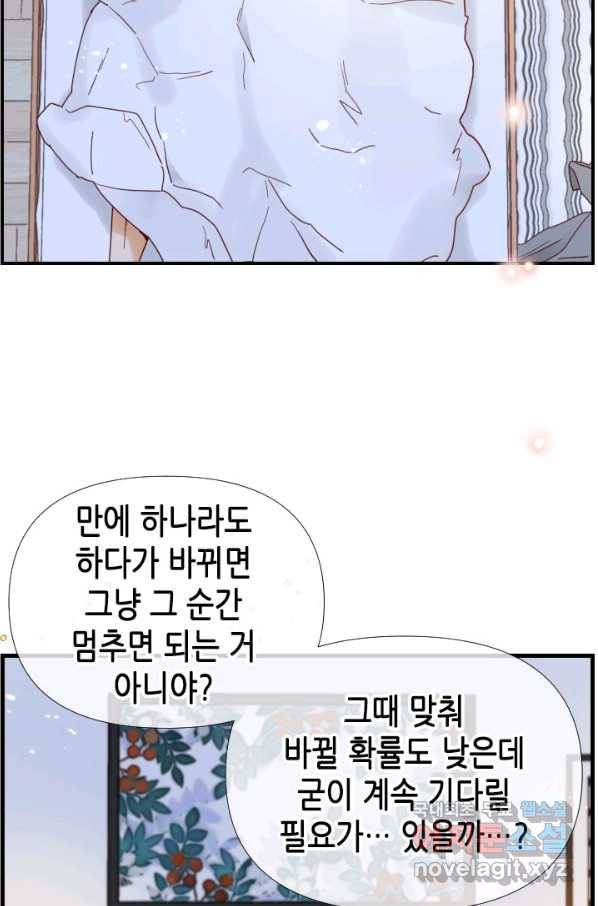 24분의 1 로맨스 117화 55