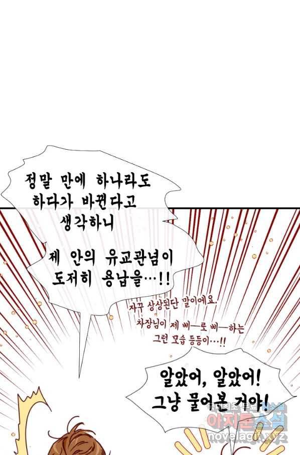 24분의 1 로맨스 117화 59