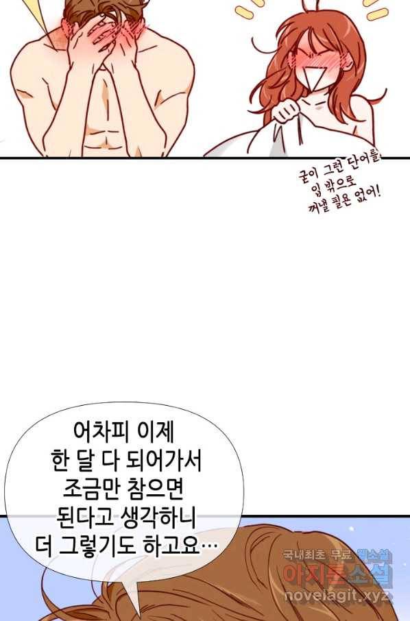 24분의 1 로맨스 117화 60