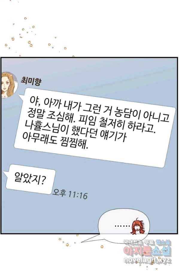 24분의 1 로맨스 117화 71