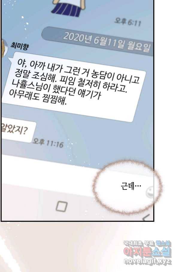 24분의 1 로맨스 117화 82