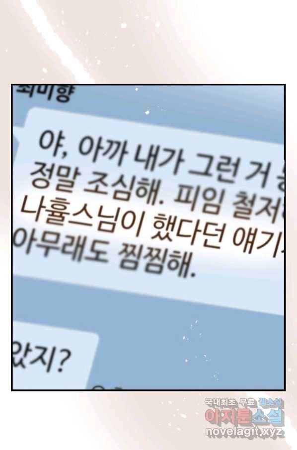 24분의 1 로맨스 117화 83