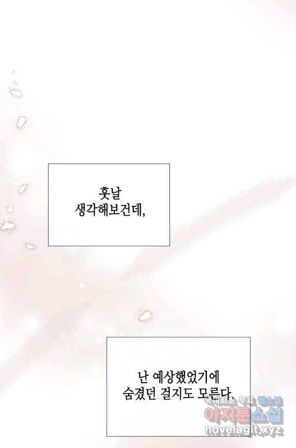 24분의 1 로맨스 117화 86