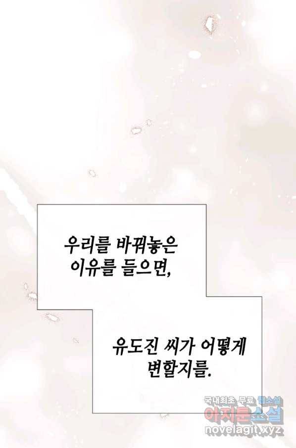 24분의 1 로맨스 117화 87