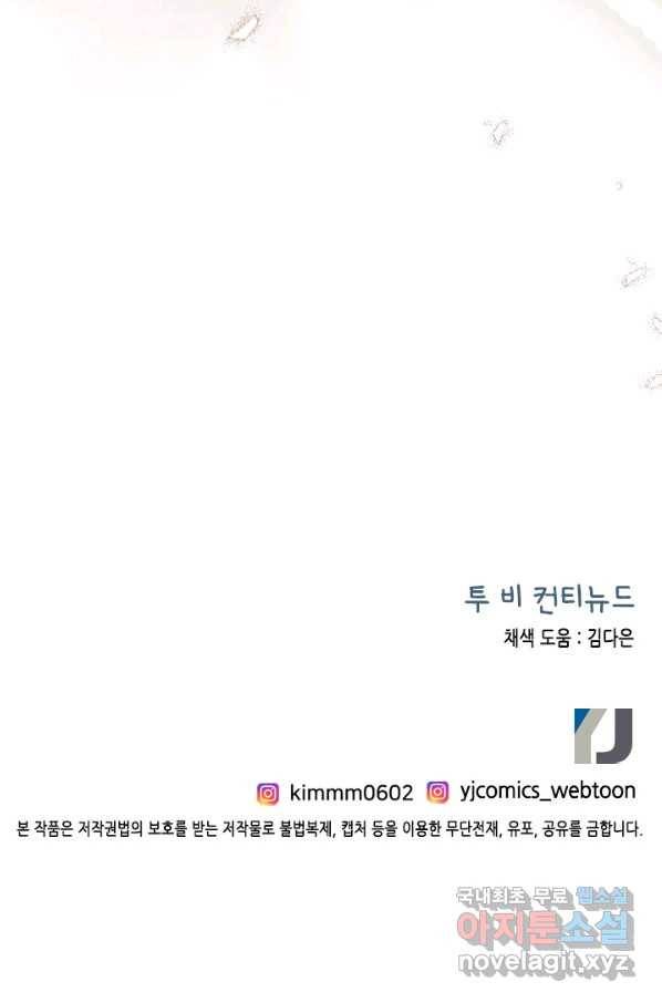 24분의 1 로맨스 117화 88
