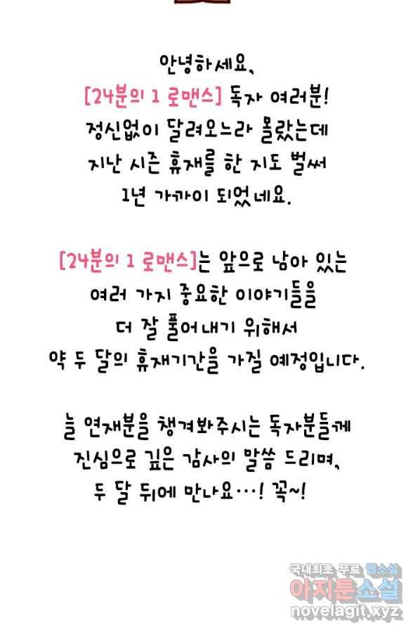 24분의 1 로맨스 117화 90