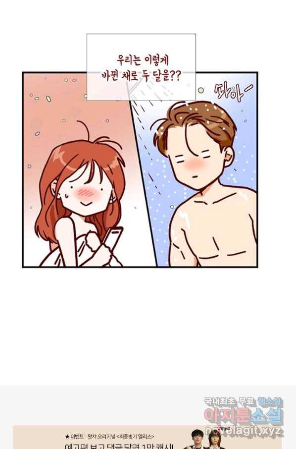 24분의 1 로맨스 117화 91