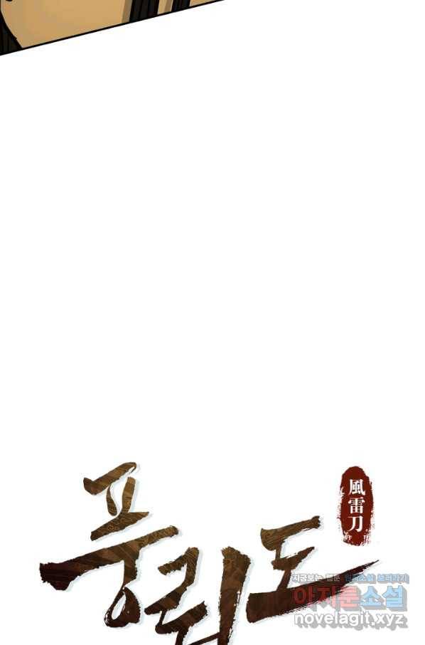 풍뢰도 28화 16