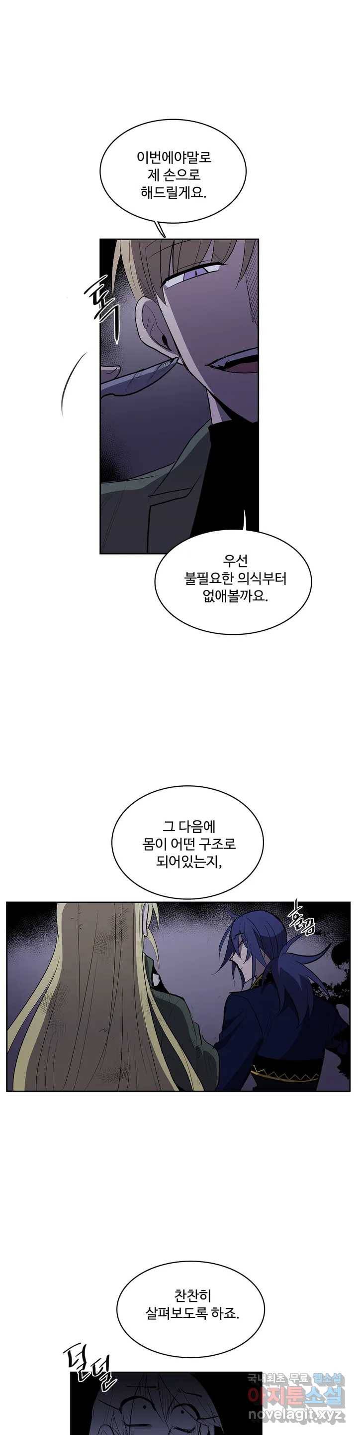 이름 없는 가게 223화 종막 (16) 3