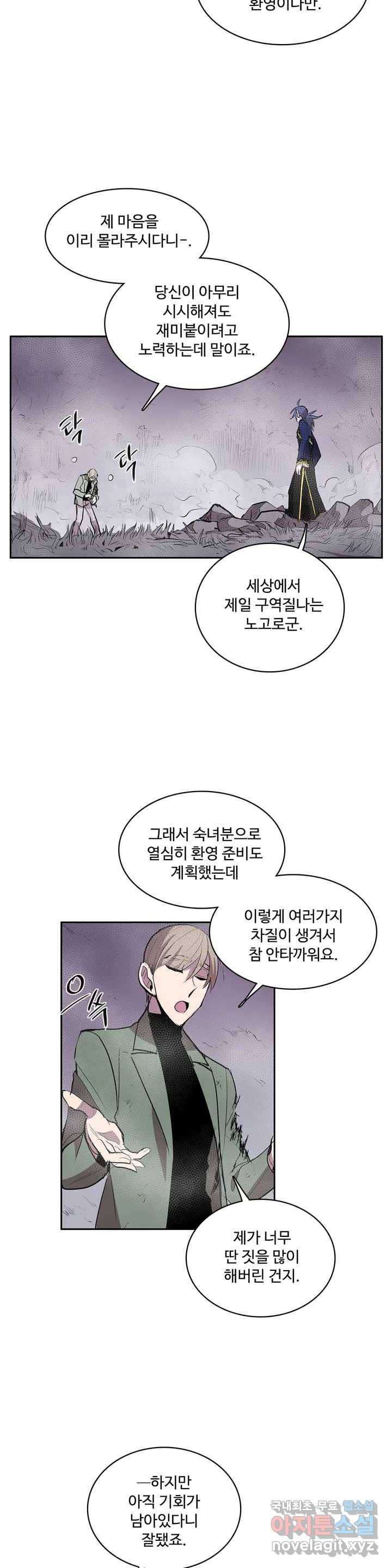 이름 없는 가게 223화 종막 (16) 9