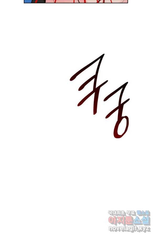 은밀한 나의 동거인 64화 2