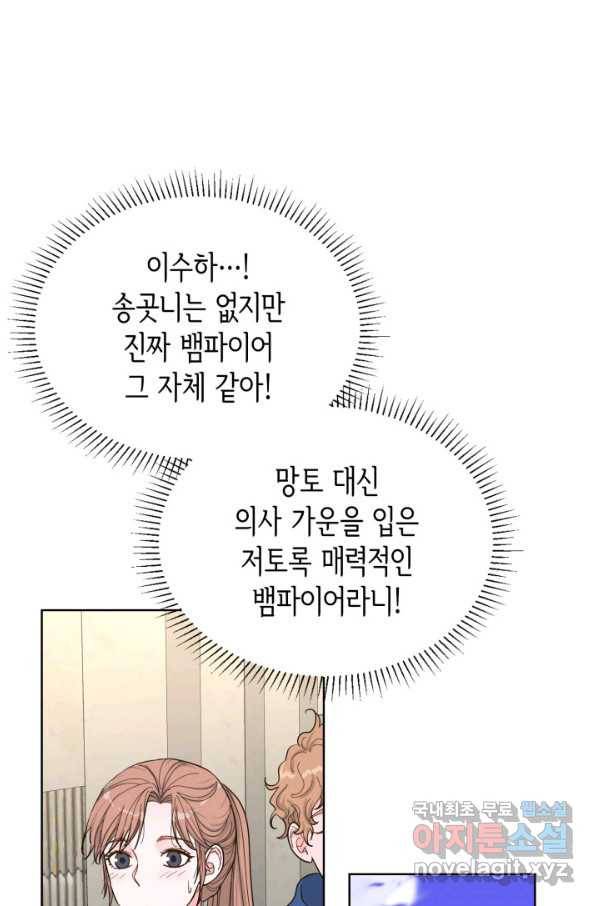 은밀한 나의 동거인 64화 4