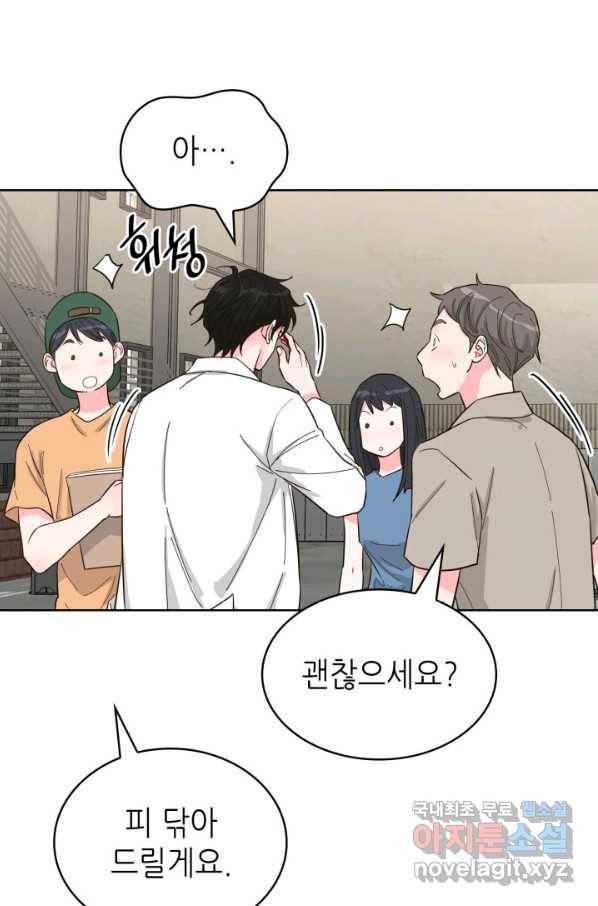 은밀한 나의 동거인 64화 6