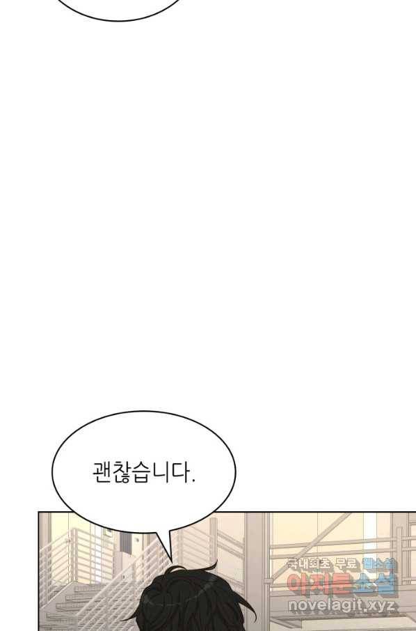 은밀한 나의 동거인 64화 7