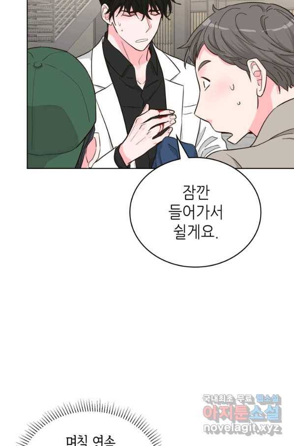 은밀한 나의 동거인 64화 8