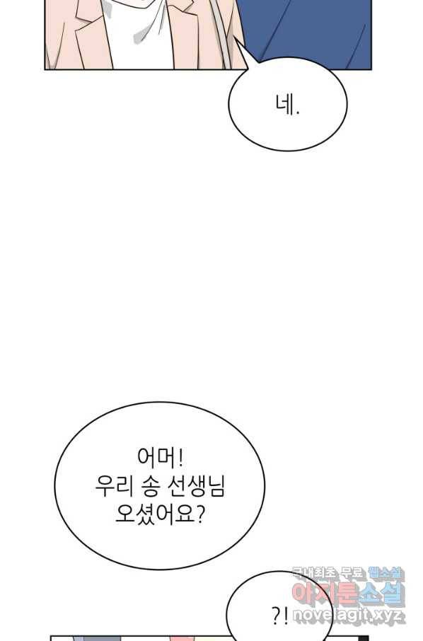 은밀한 나의 동거인 64화 11