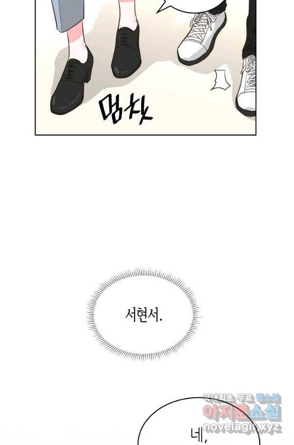 은밀한 나의 동거인 64화 12