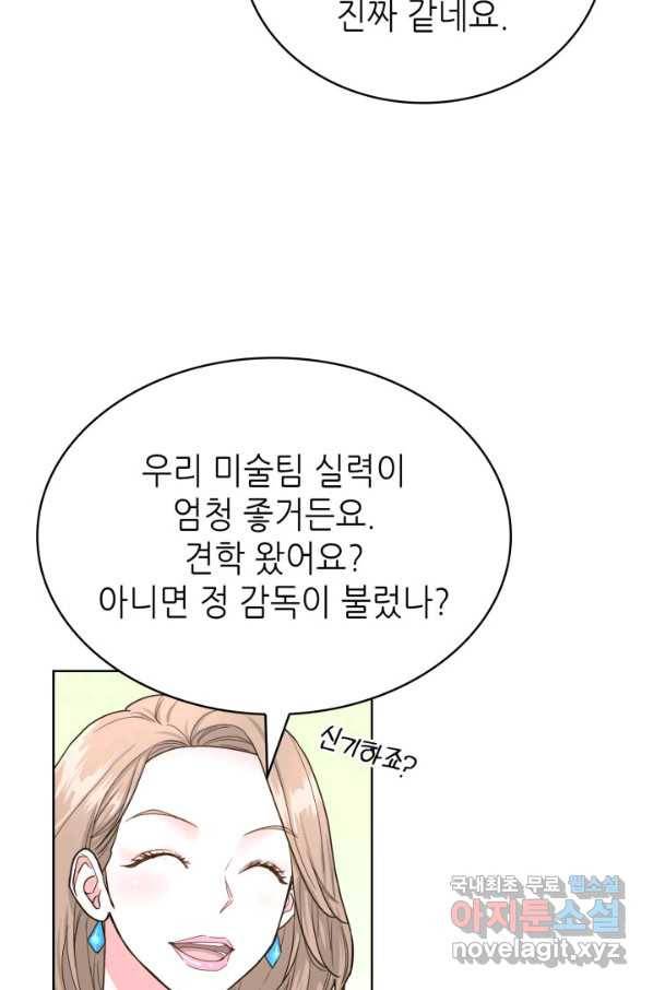 은밀한 나의 동거인 64화 14