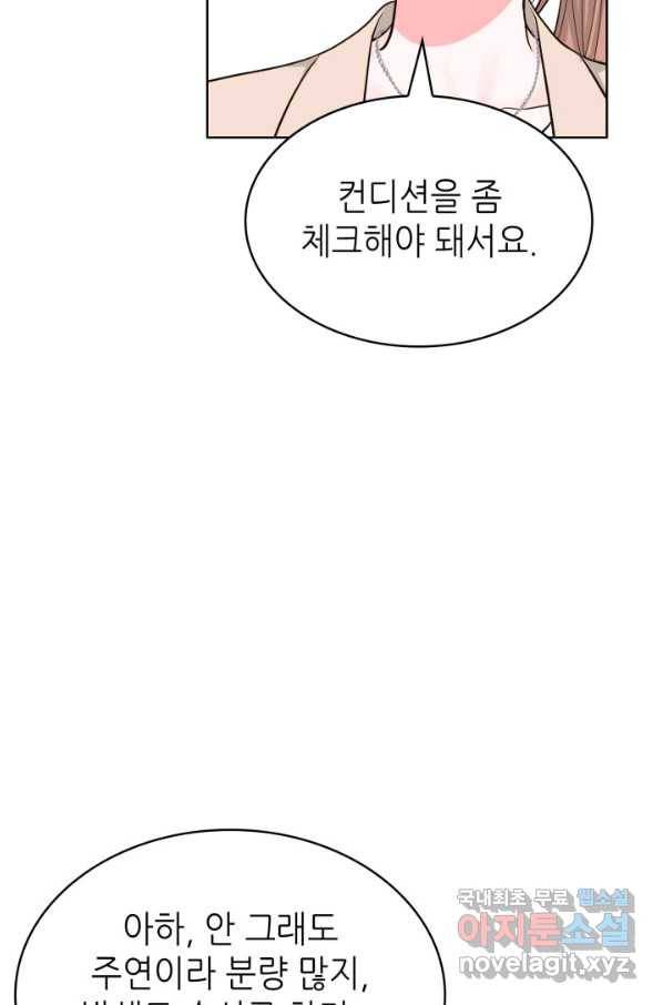은밀한 나의 동거인 64화 16