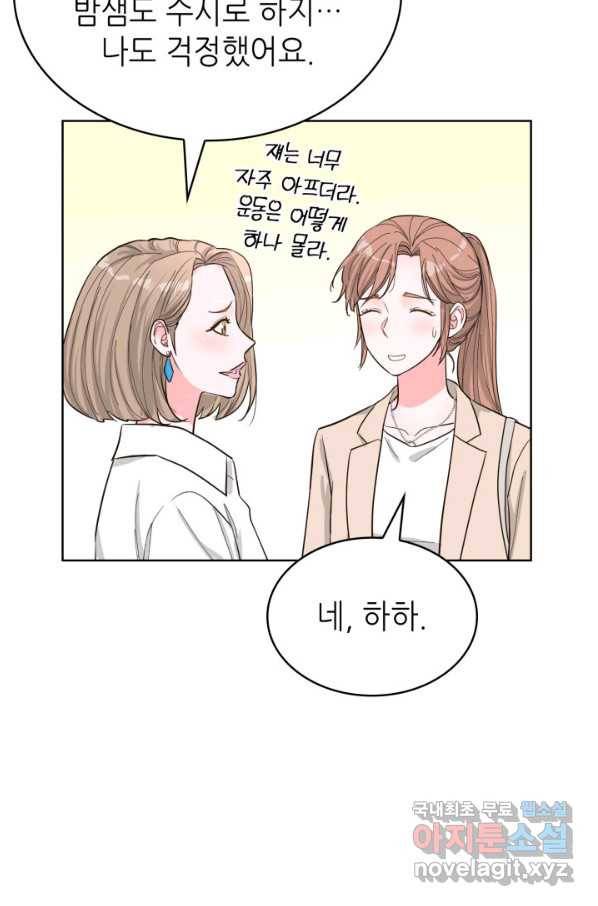 은밀한 나의 동거인 64화 17