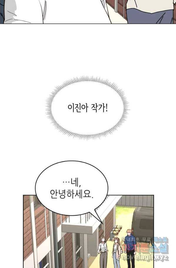 은밀한 나의 동거인 64화 19