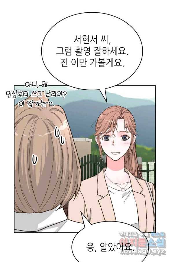 은밀한 나의 동거인 64화 21