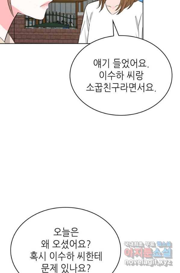 은밀한 나의 동거인 64화 23