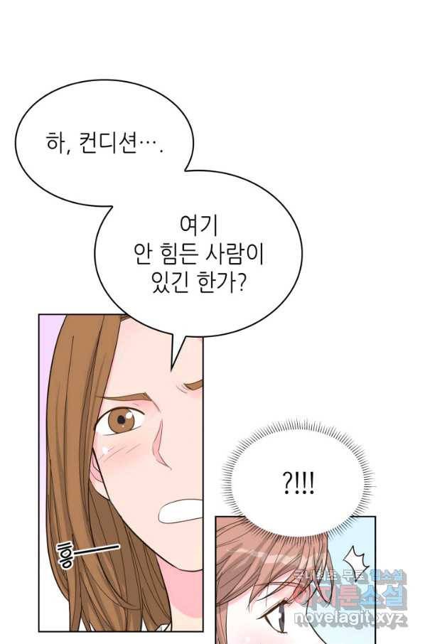 은밀한 나의 동거인 64화 26