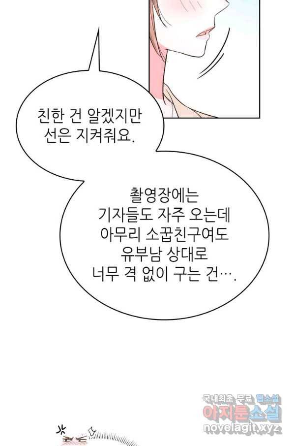 은밀한 나의 동거인 64화 27