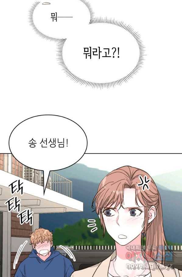 은밀한 나의 동거인 64화 28
