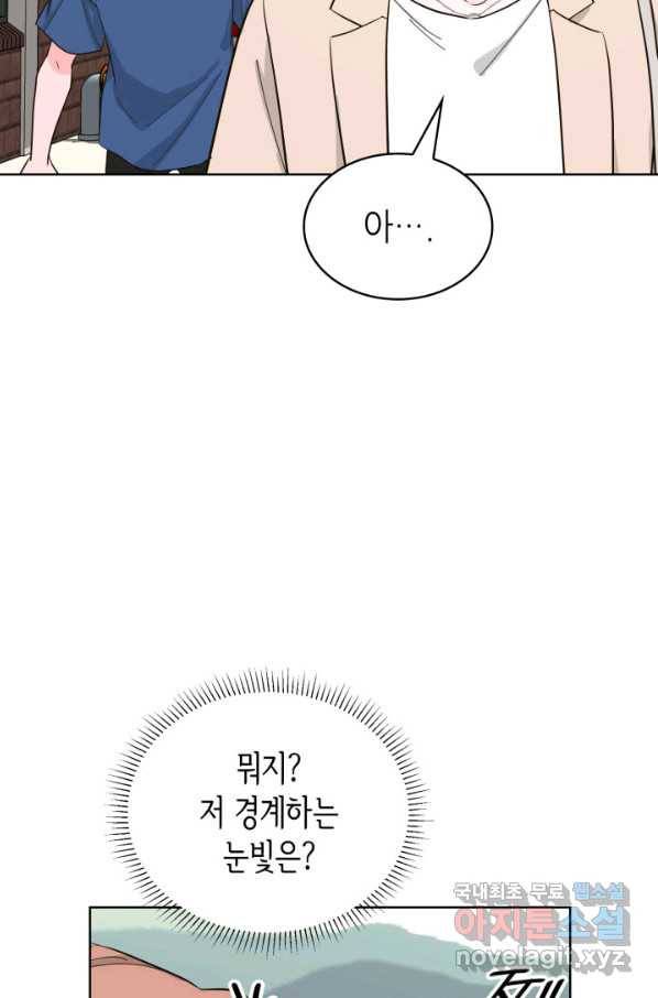 은밀한 나의 동거인 64화 29