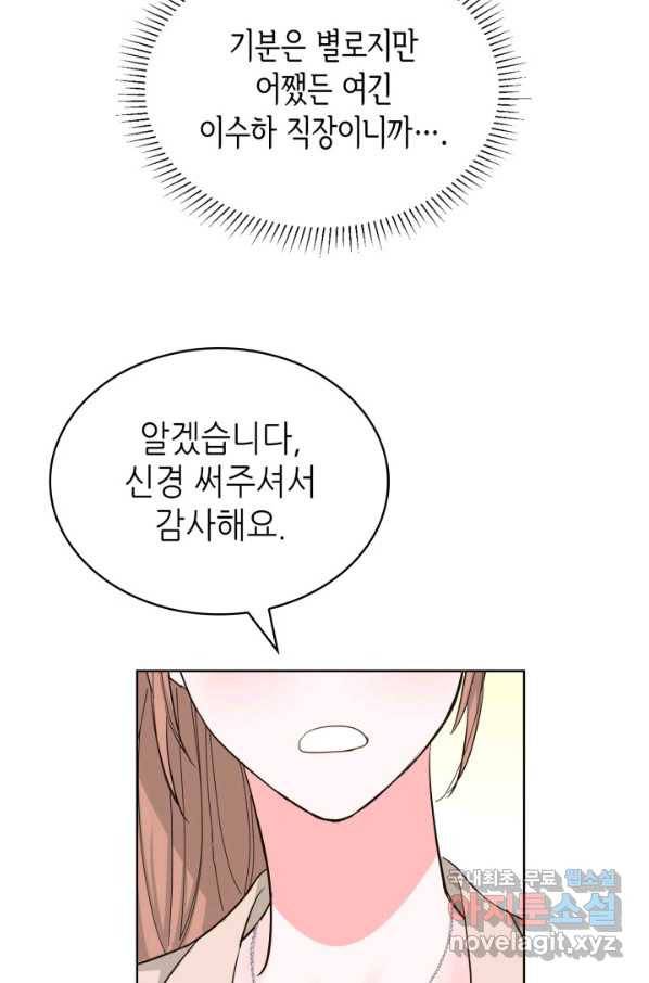 은밀한 나의 동거인 64화 31