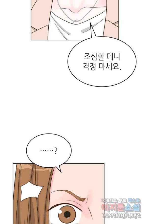 은밀한 나의 동거인 64화 32