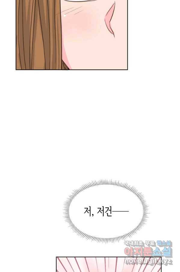 은밀한 나의 동거인 64화 33