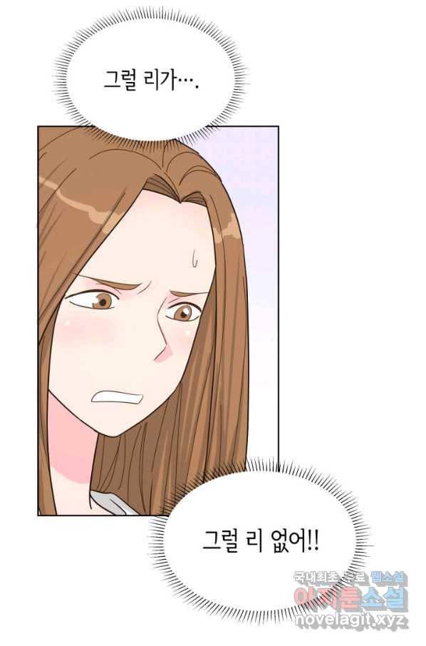 은밀한 나의 동거인 64화 37
