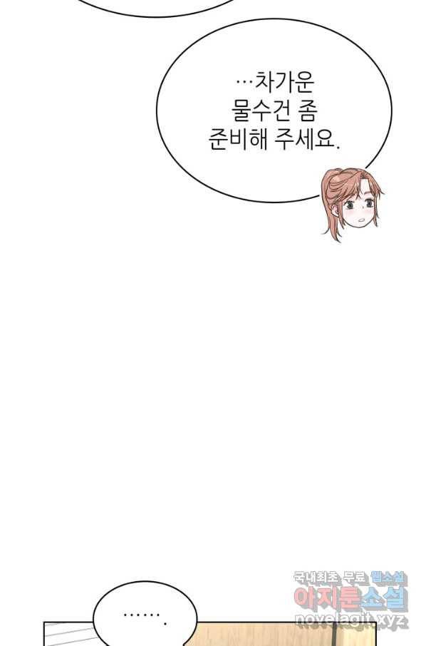 은밀한 나의 동거인 64화 40