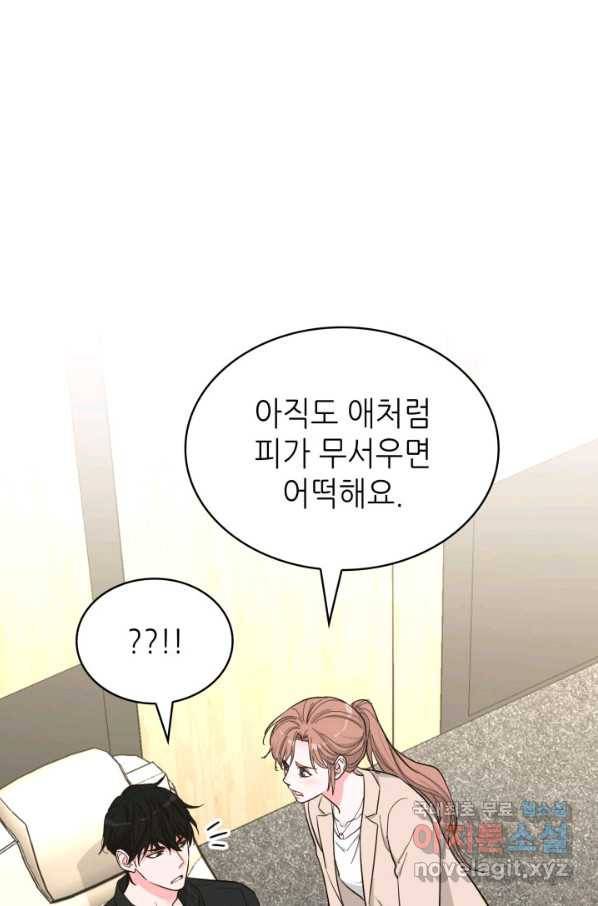 은밀한 나의 동거인 64화 43