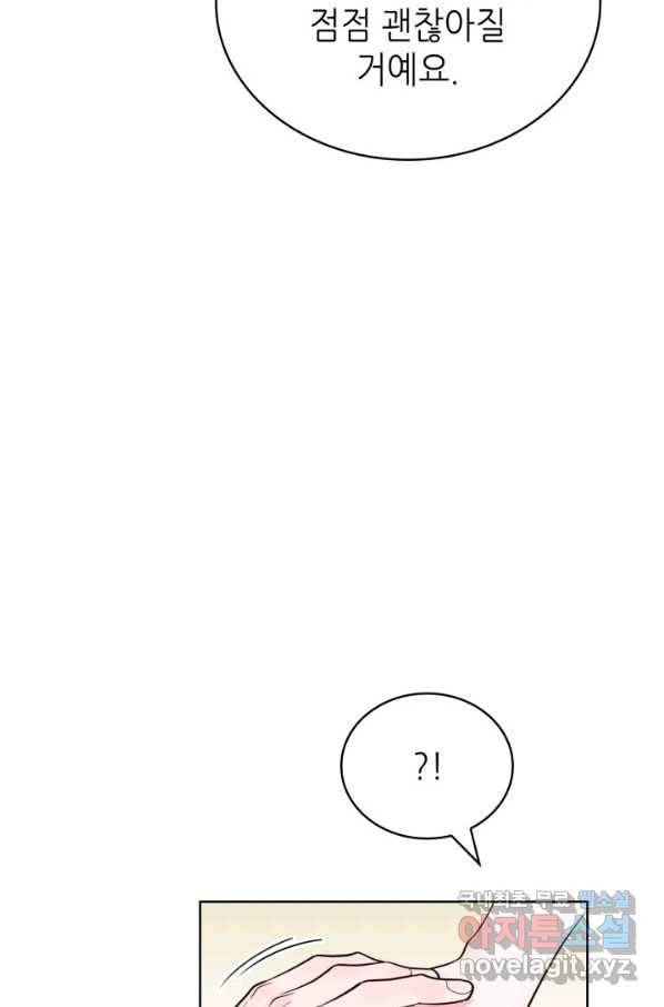 은밀한 나의 동거인 64화 49