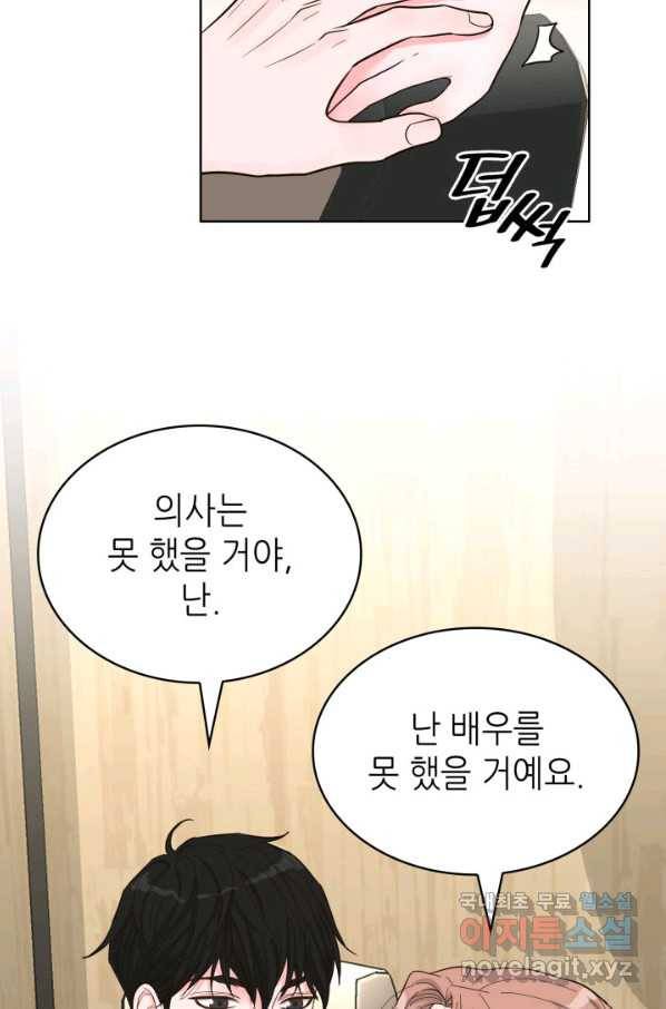 은밀한 나의 동거인 64화 50