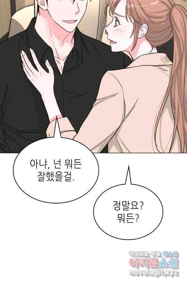 은밀한 나의 동거인 64화 51