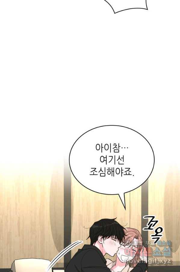 은밀한 나의 동거인 64화 53