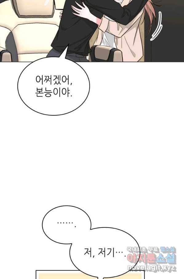은밀한 나의 동거인 64화 54