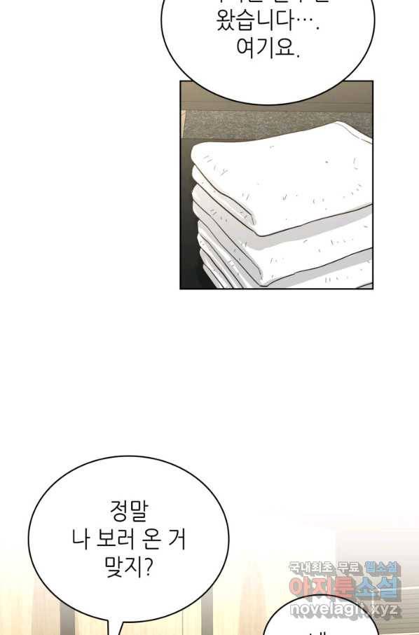 은밀한 나의 동거인 64화 56